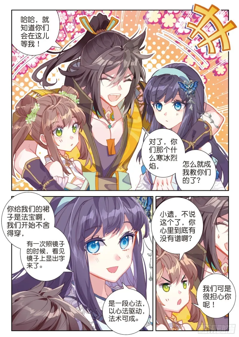 第79话 送行（上） 第6页