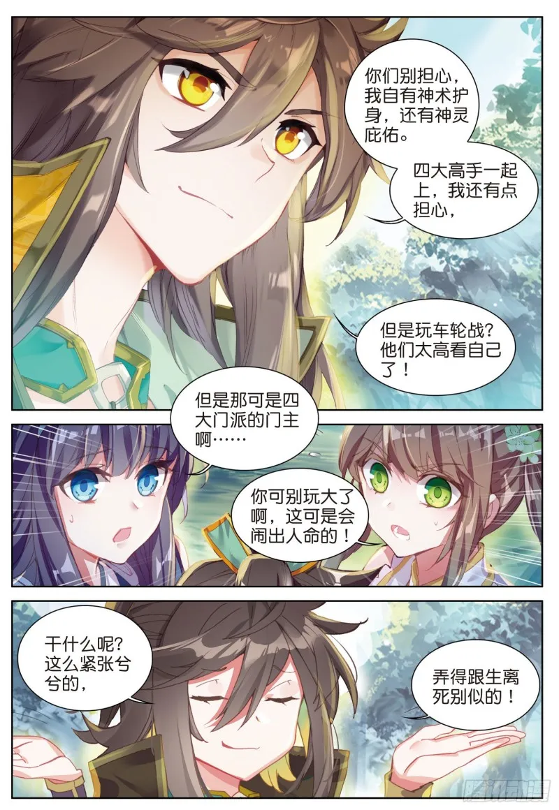 第79话 送行（上） 第7页
