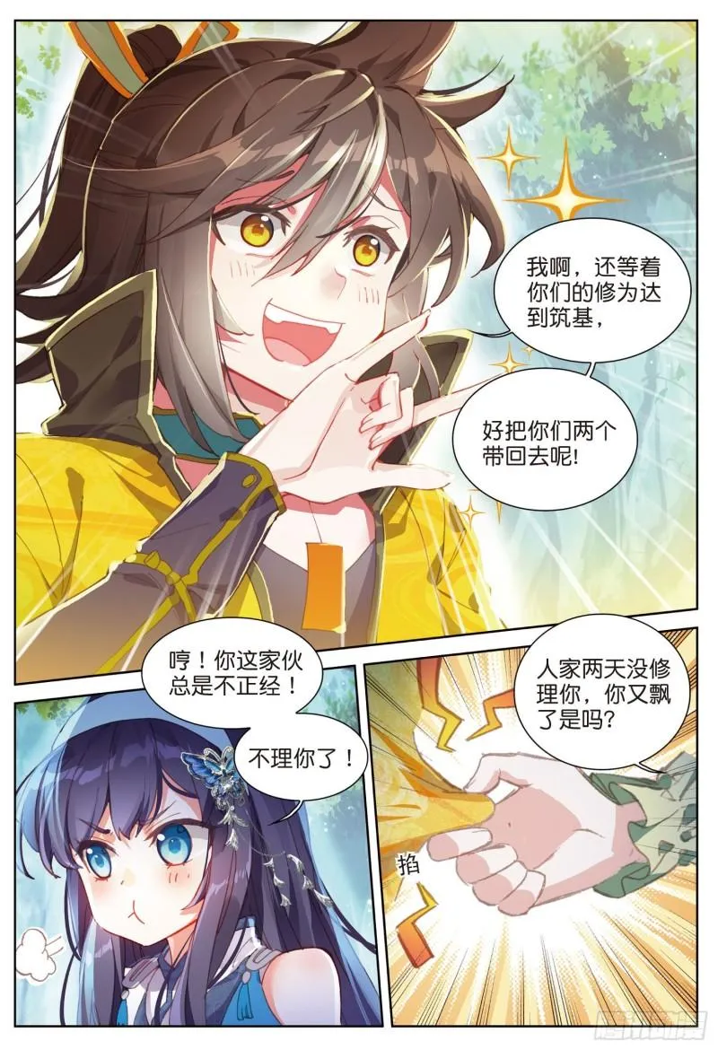 第79话 送行（上） 第8页