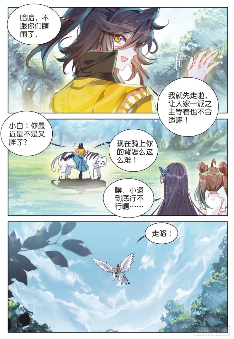 第79话 送行（下） 第1页