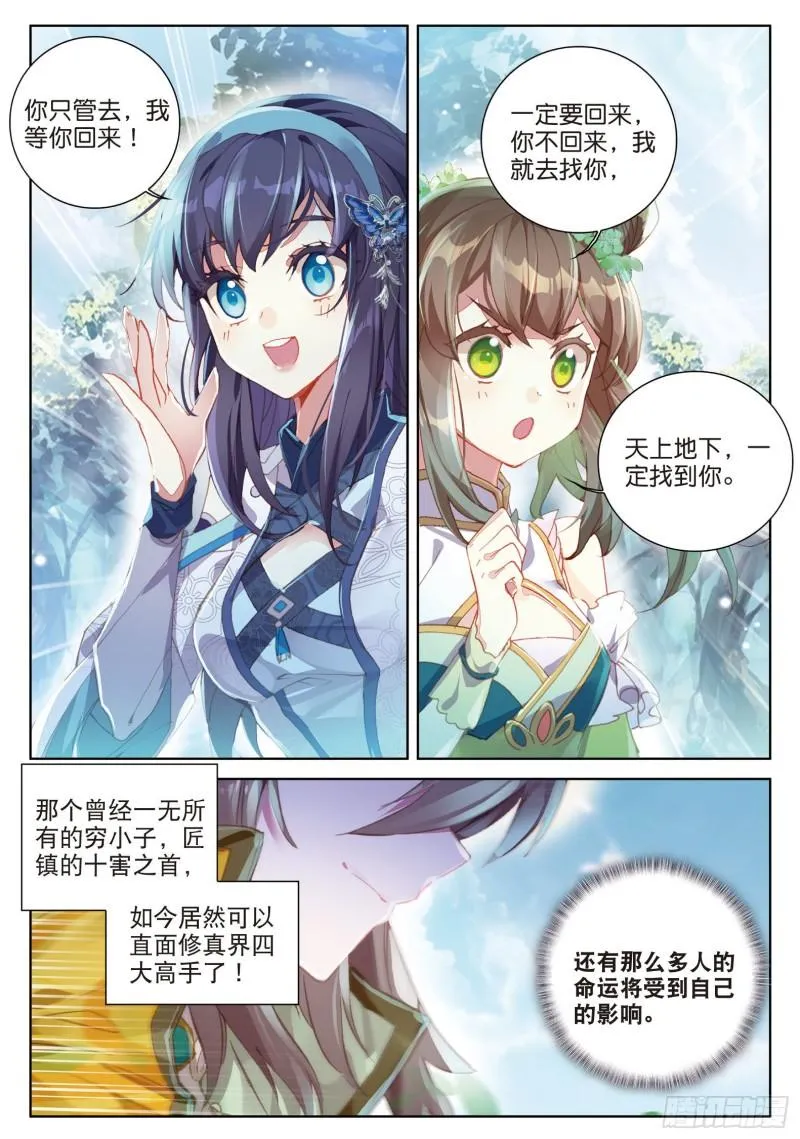 第79话 送行（下） 第2页
