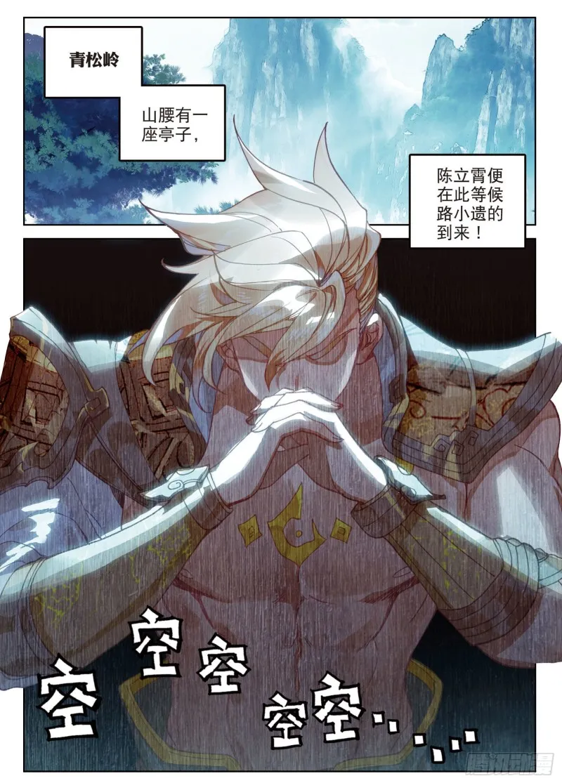 第79话 送行（下） 第4页