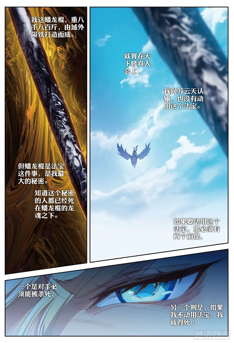 第79话 送行（下） 第5页