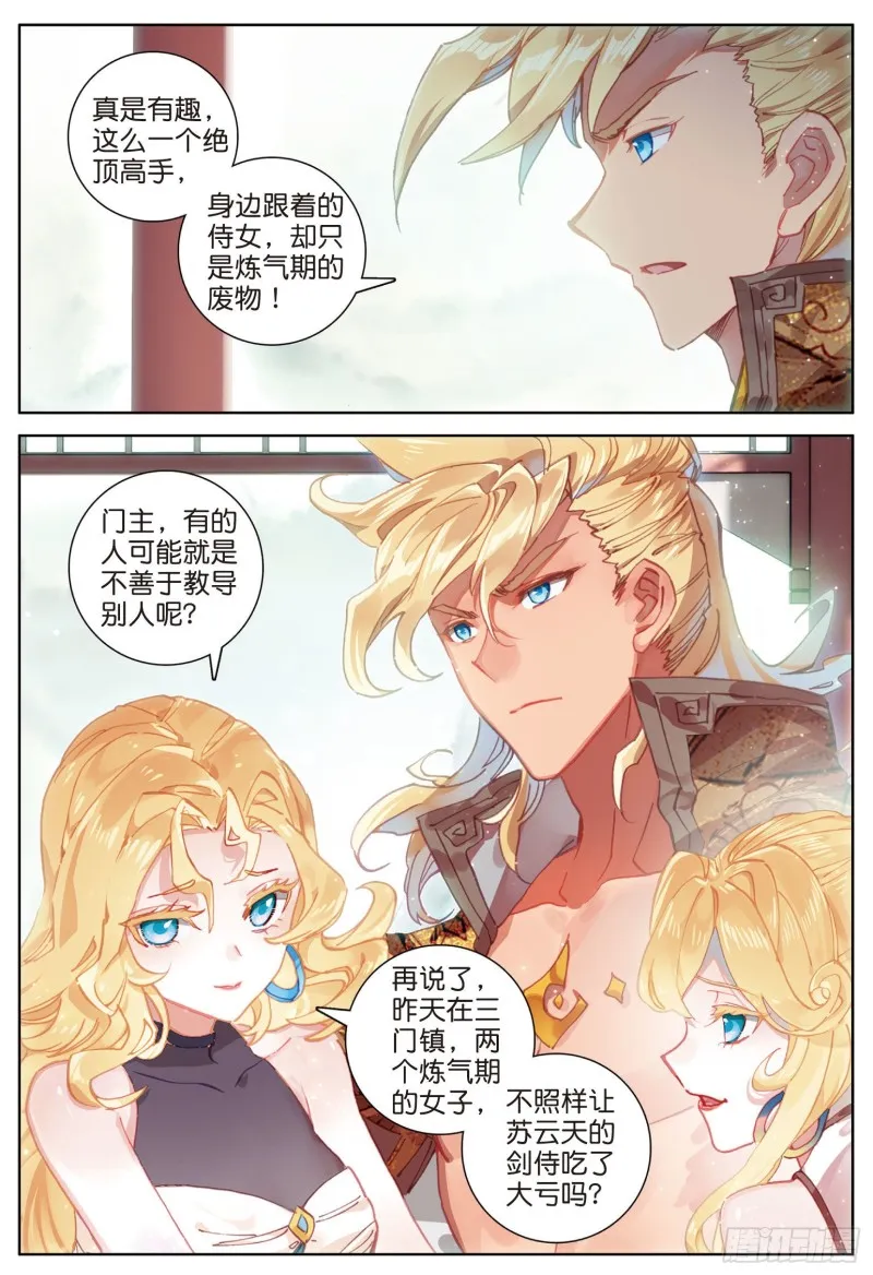 第79话 送行（下） 第7页