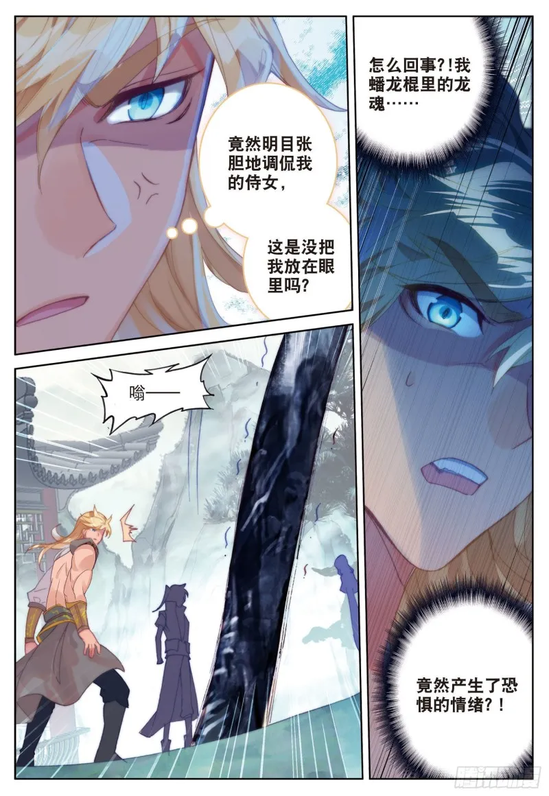 第80话 陈立霄（上） 第4页