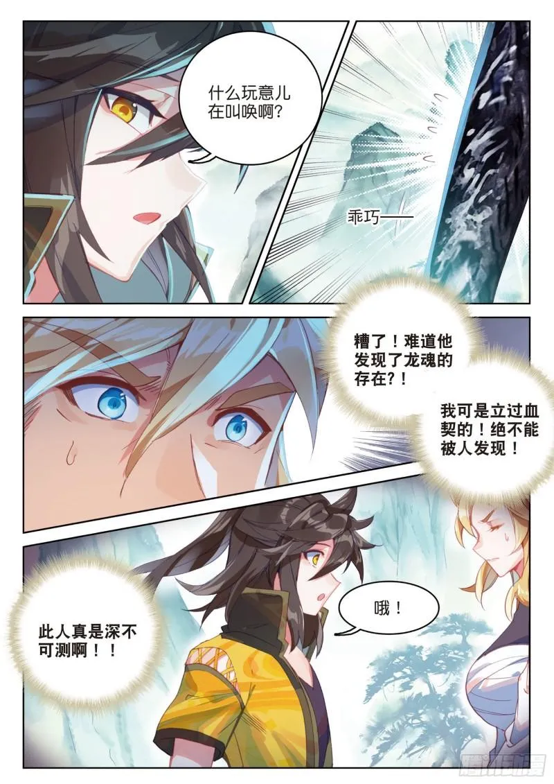 第80话 陈立霄（上） 第5页