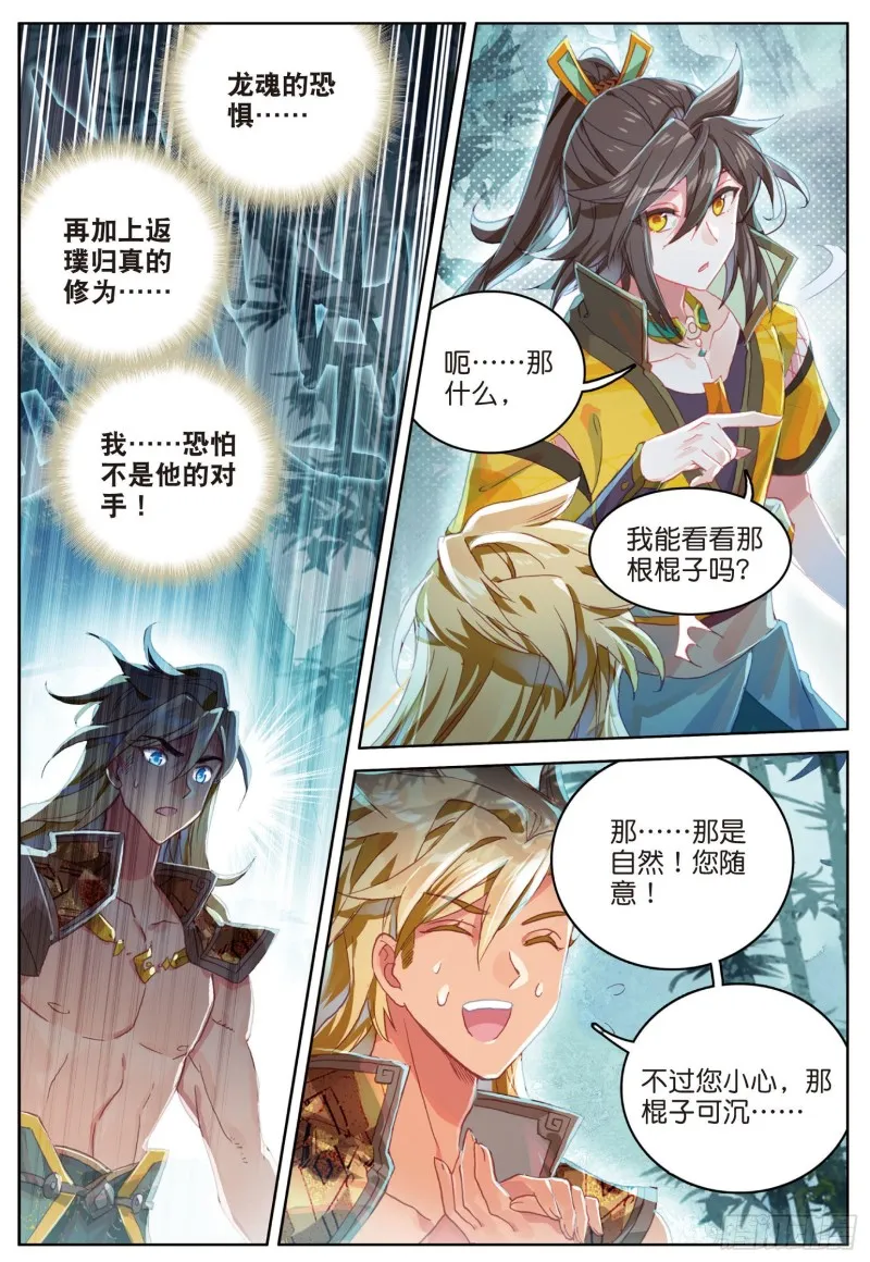 第80话 陈立霄（上） 第7页