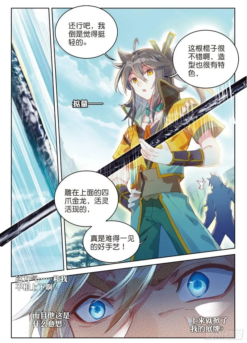 第80话 陈立霄（上） 第8页