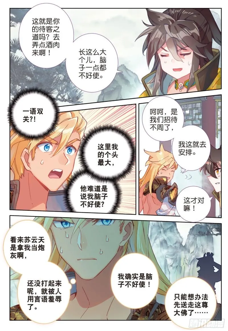 第80话 陈立霄（下） 第2页