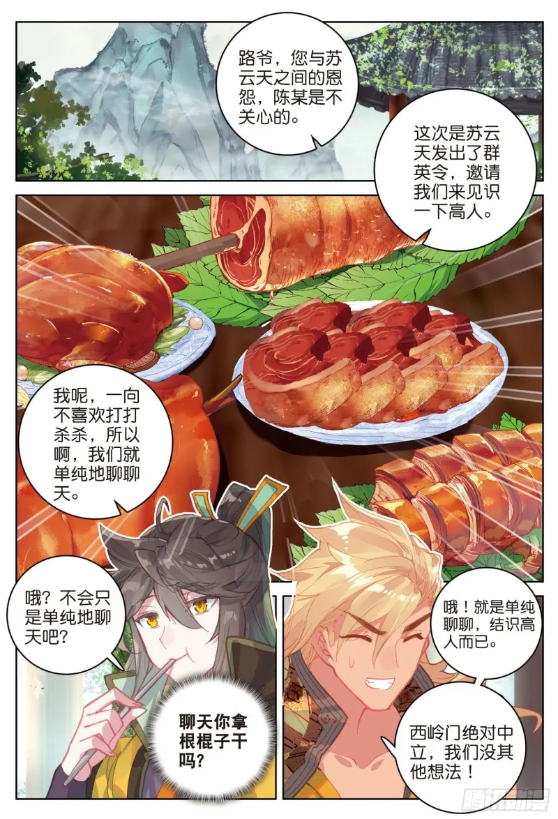 第80话 陈立霄（下） 第3页