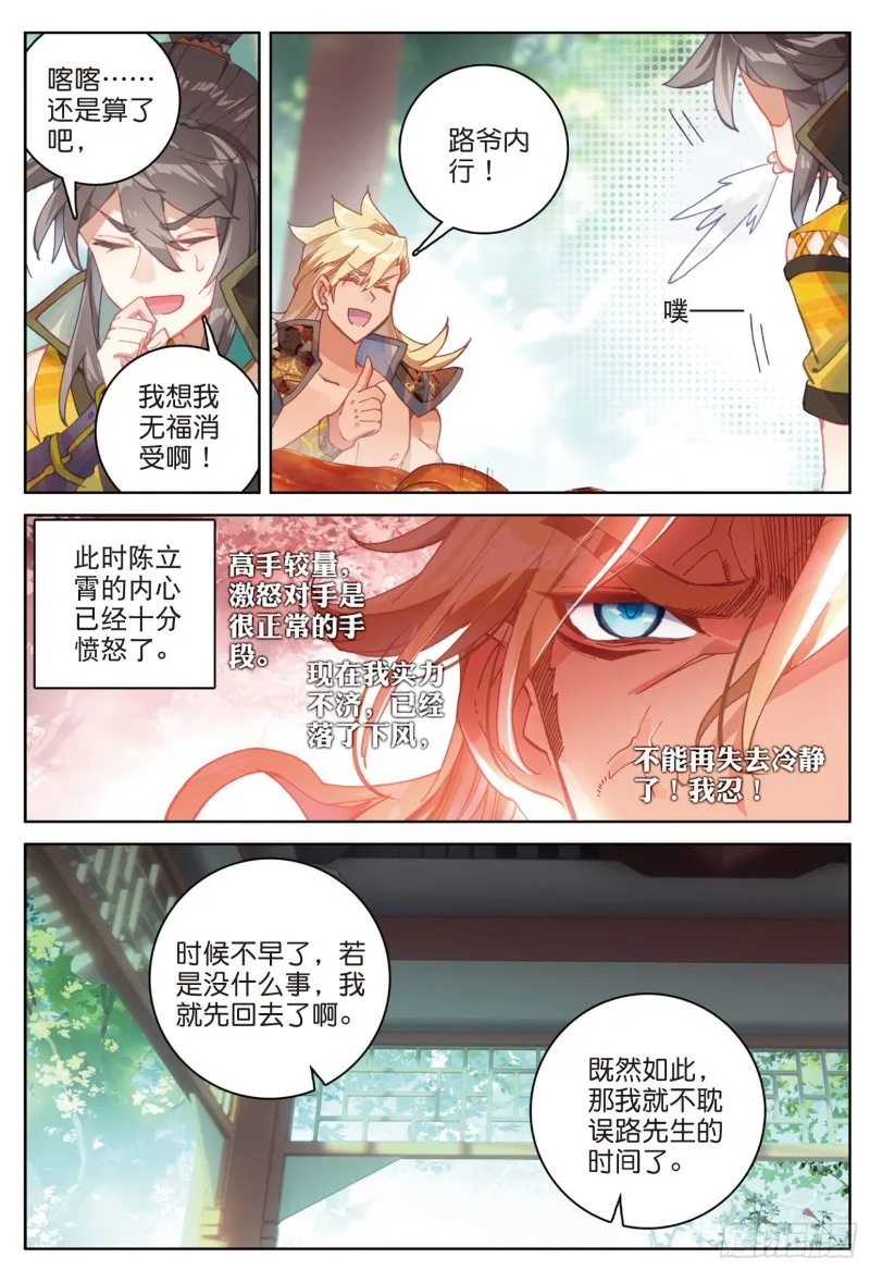 第80话 陈立霄（下） 第7页