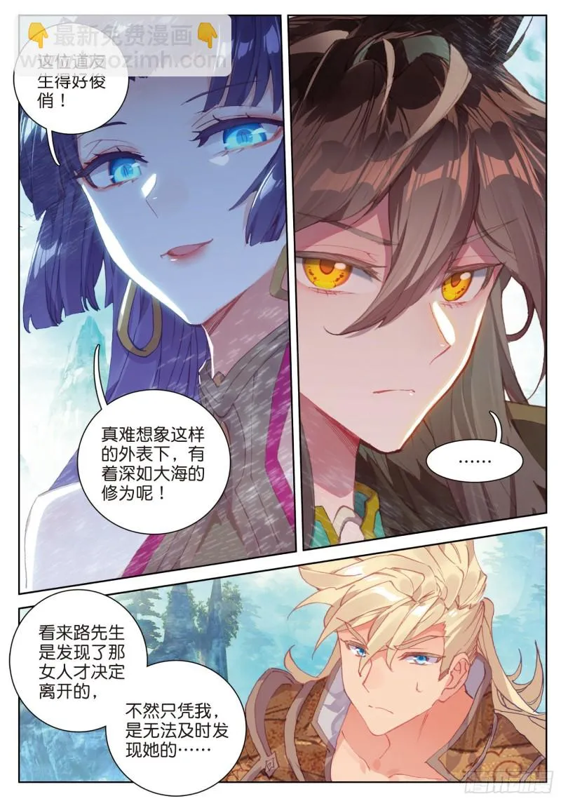 第81话 混不吝的外行（上） 第3页