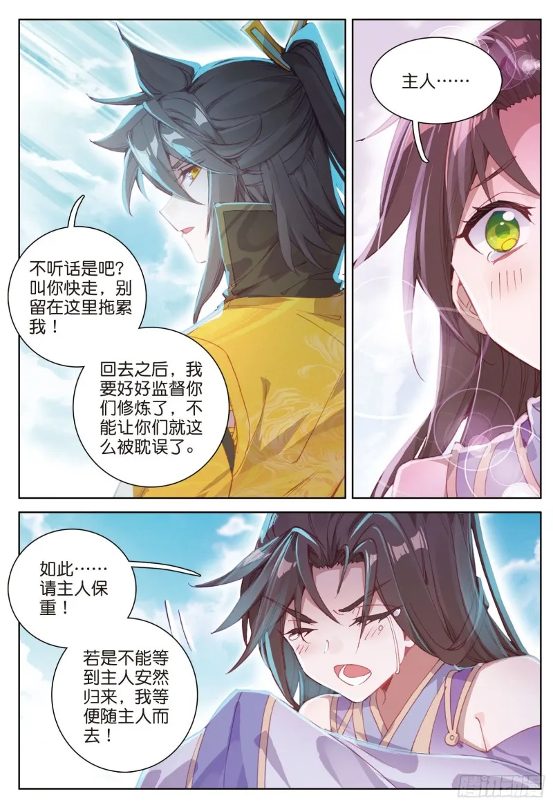 第81话 混不吝的外行（上） 第5页
