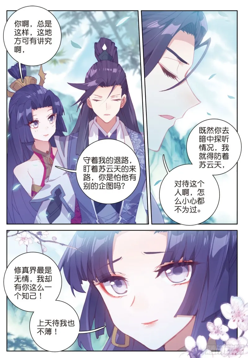 第81话 混不吝的外行（下） 第4页