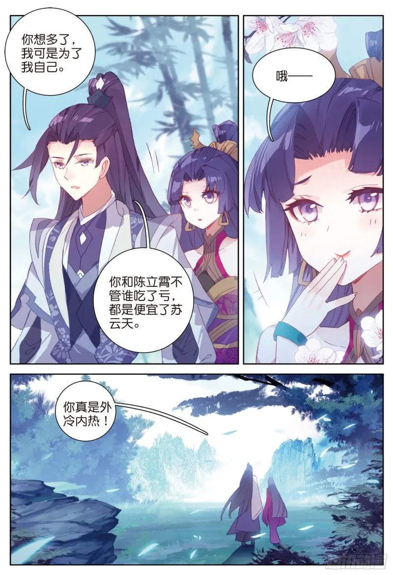 第81话 混不吝的外行（下） 第5页