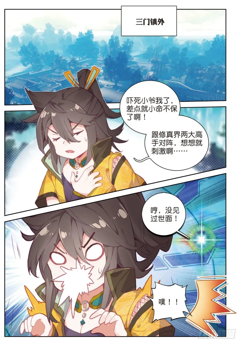 第81话 混不吝的外行（下） 第6页