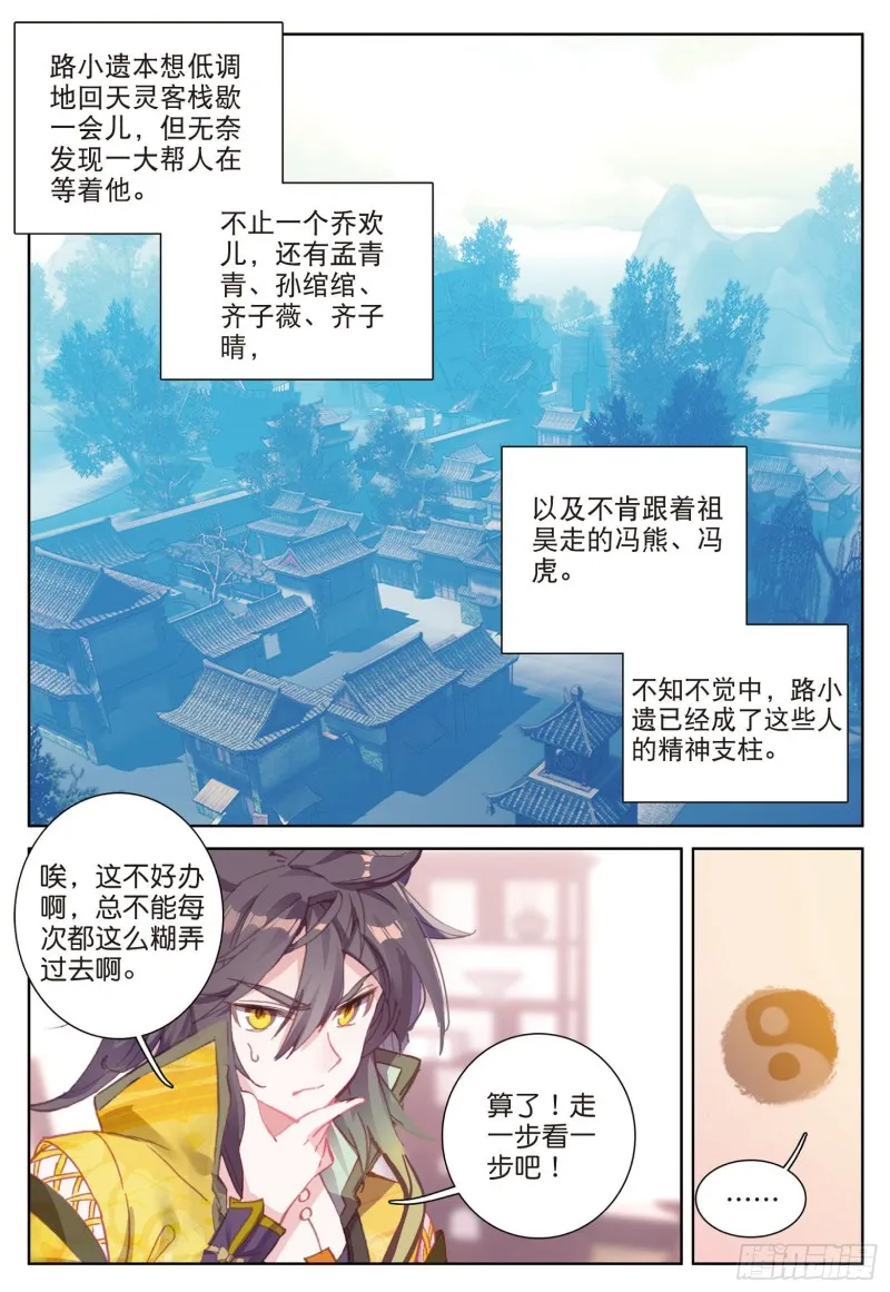 第81话 混不吝的外行（下） 第8页