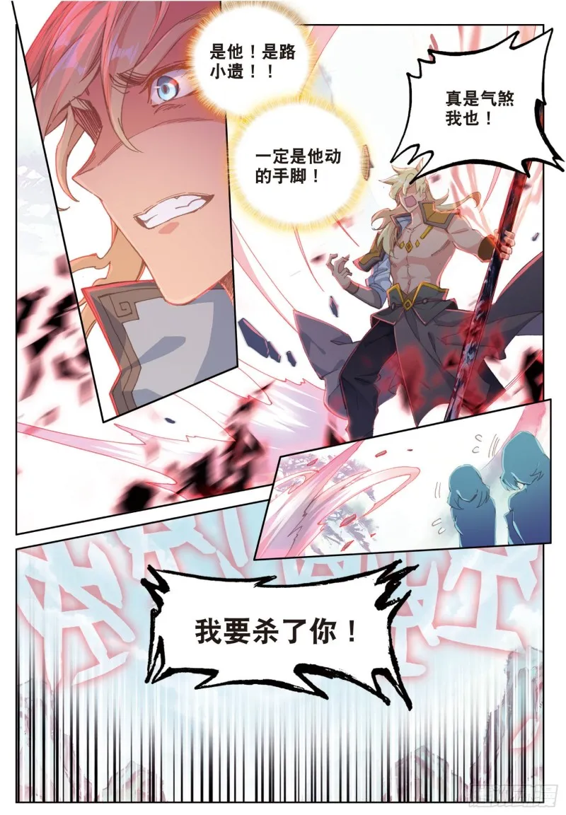第82话 四爪金龙（下） 第1页