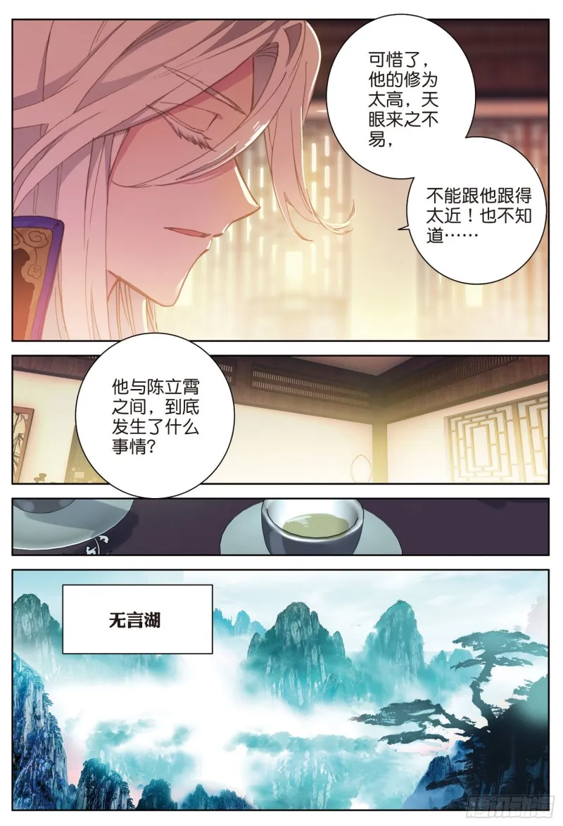 第82话 四爪金龙（下） 第3页