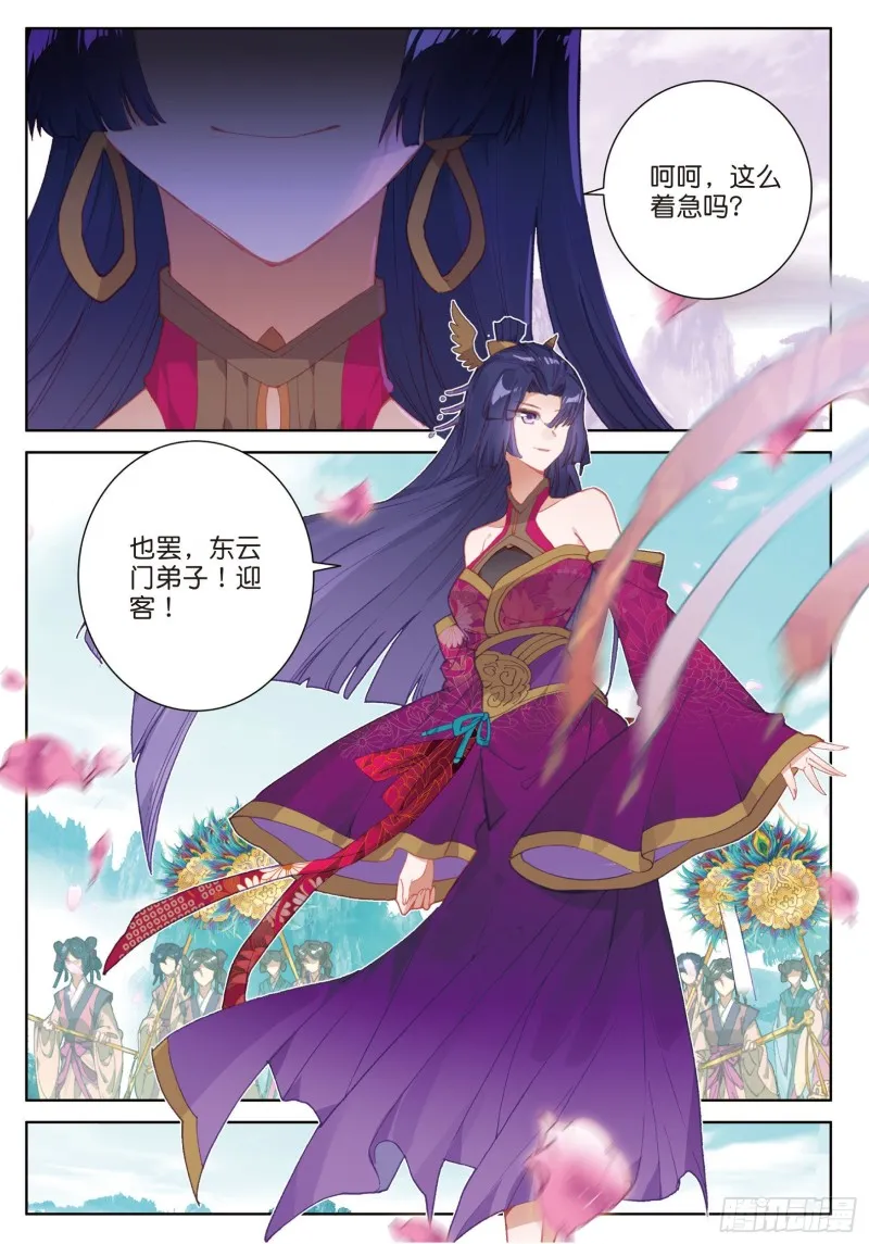 第82话 四爪金龙（下） 第5页
