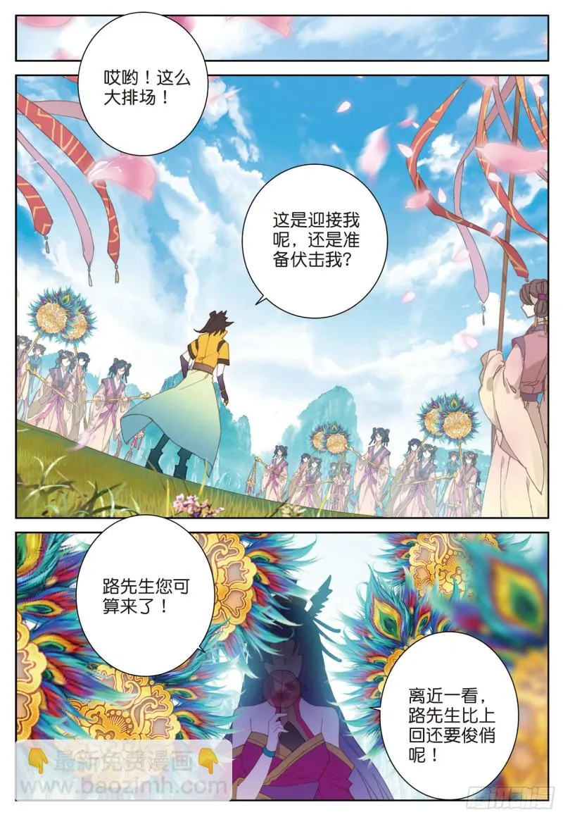 第82话 四爪金龙（下） 第6页