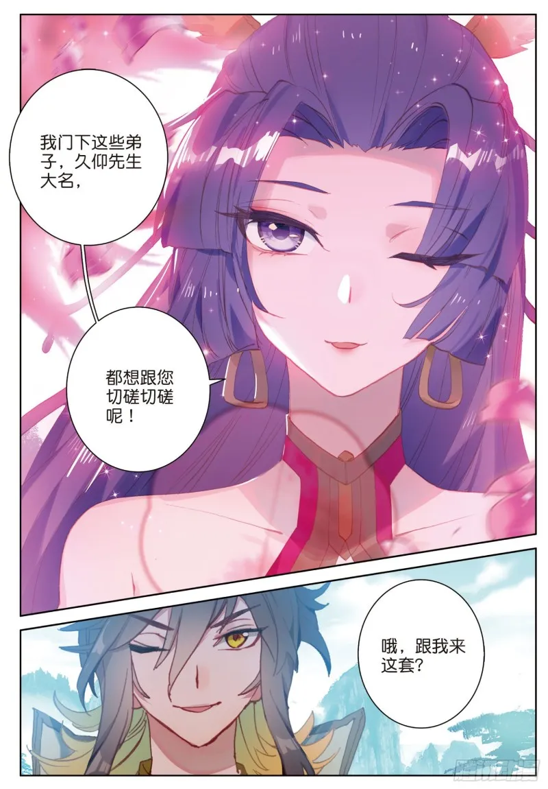 第82话 四爪金龙（下） 第7页