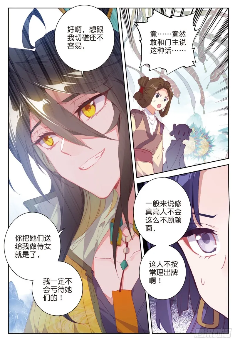 第82话 四爪金龙（下） 第8页