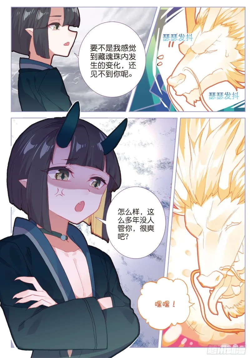 第82话 四爪金龙（上） 第3页