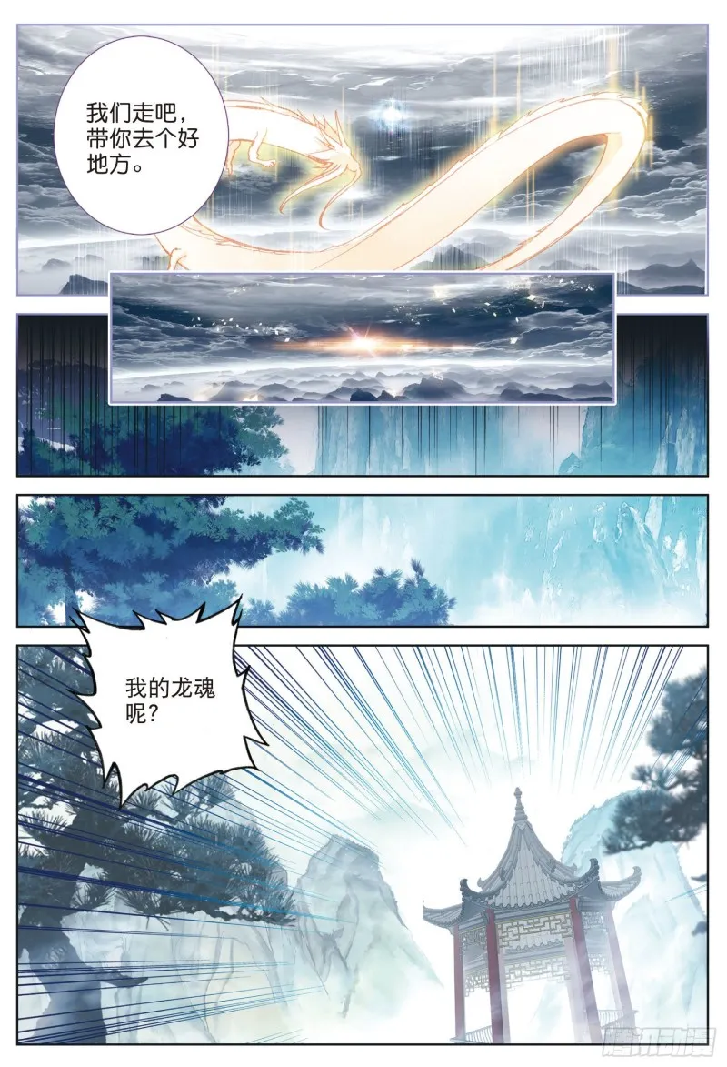 第82话 四爪金龙（上） 第5页