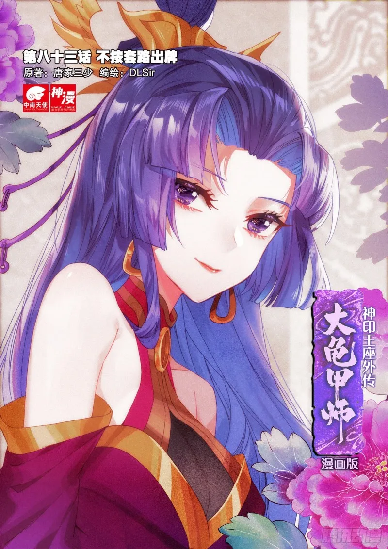 第83话 不按套路出牌（上） 第1页