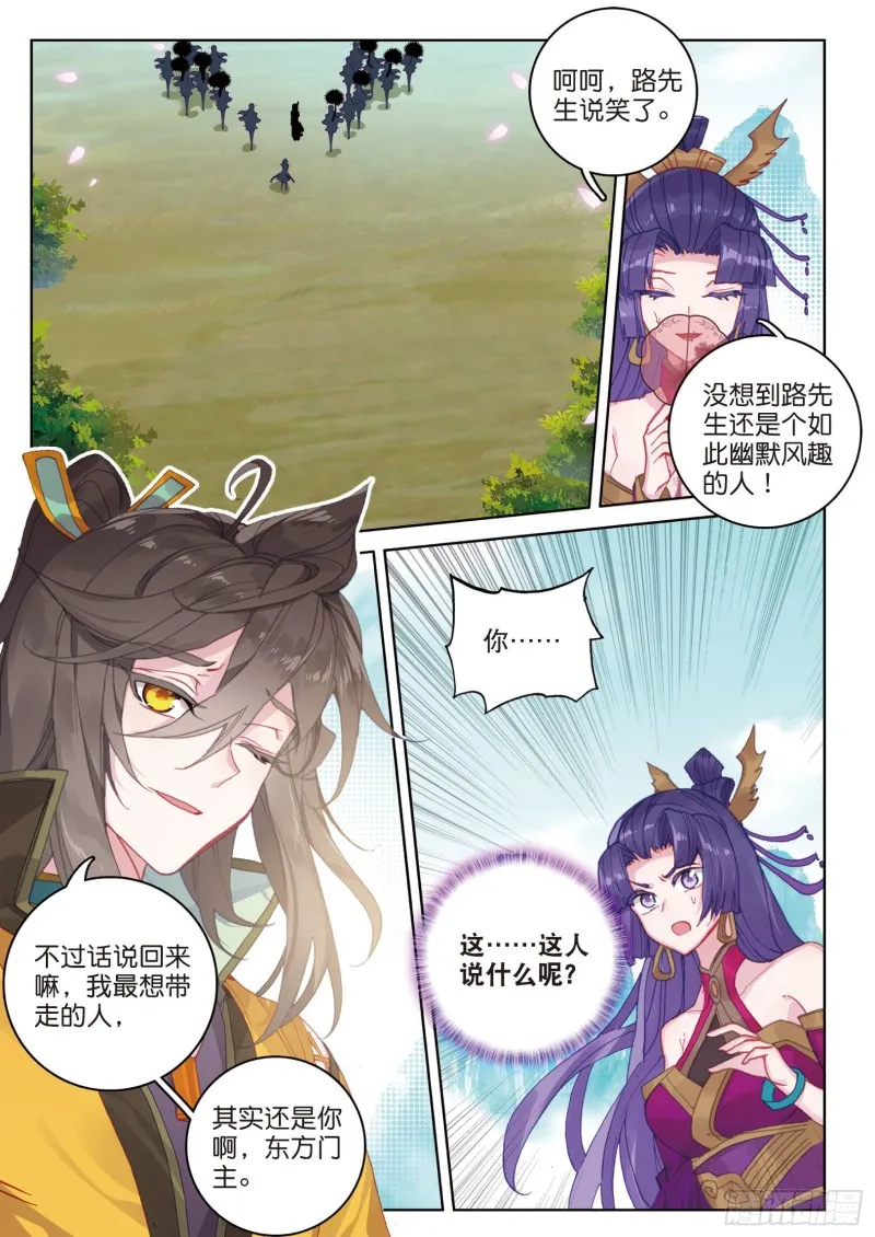 第83话 不按套路出牌（上） 第2页