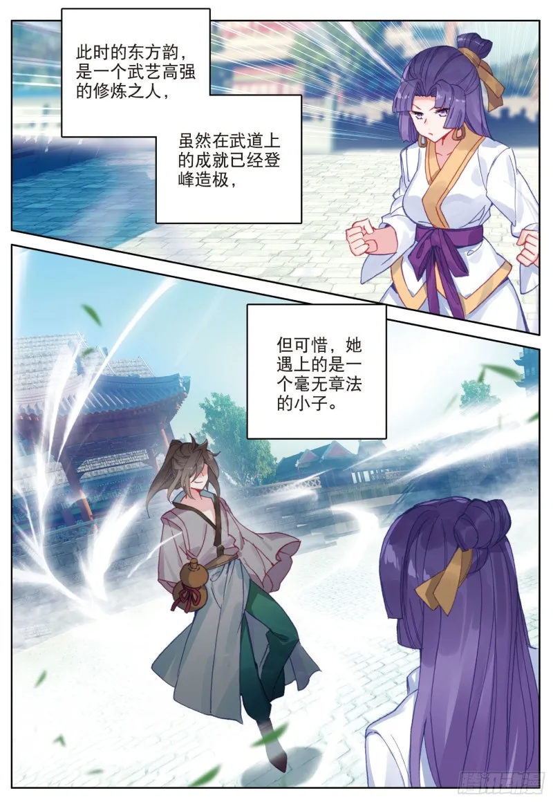 第83话 不按套路出牌（上） 第3页