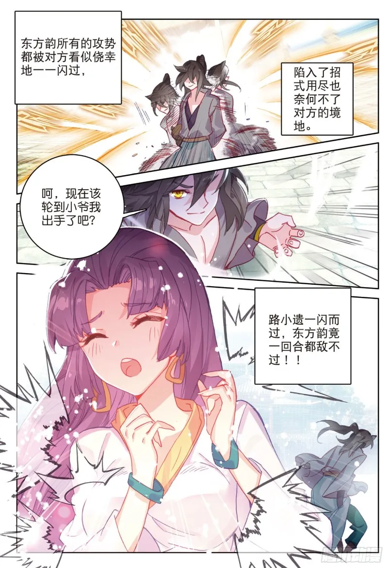 第83话 不按套路出牌（上） 第4页