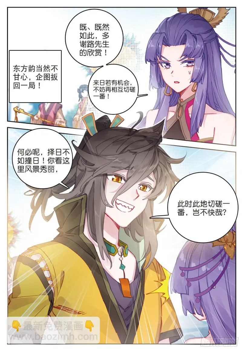 第83话 不按套路出牌（上） 第5页