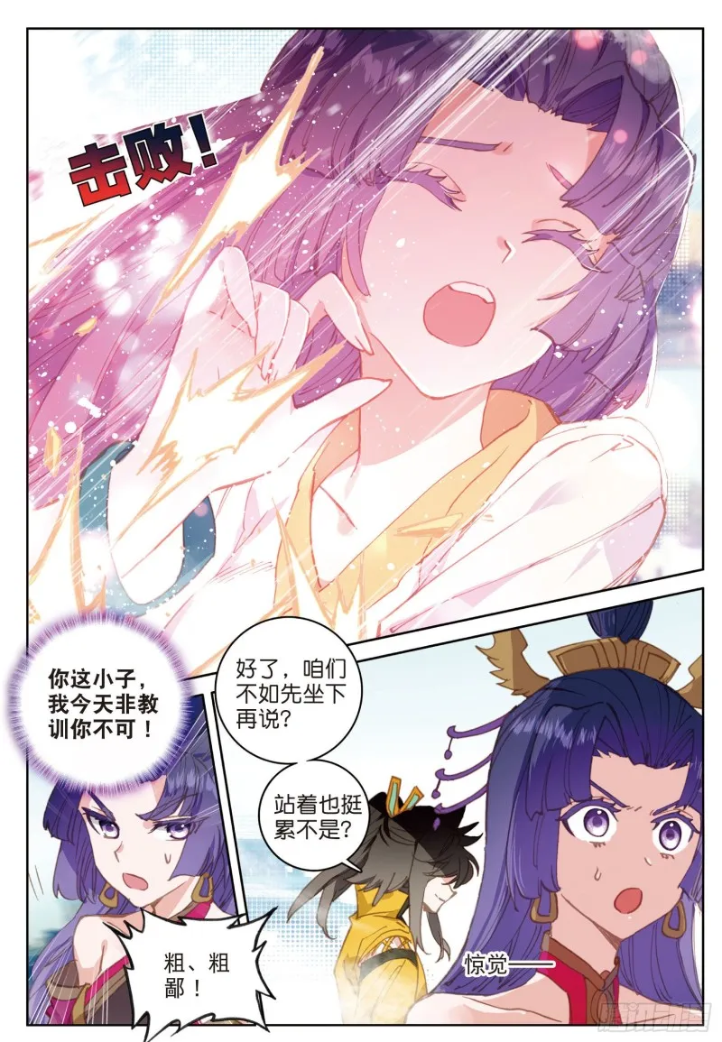 第83话 不按套路出牌（上） 第6页