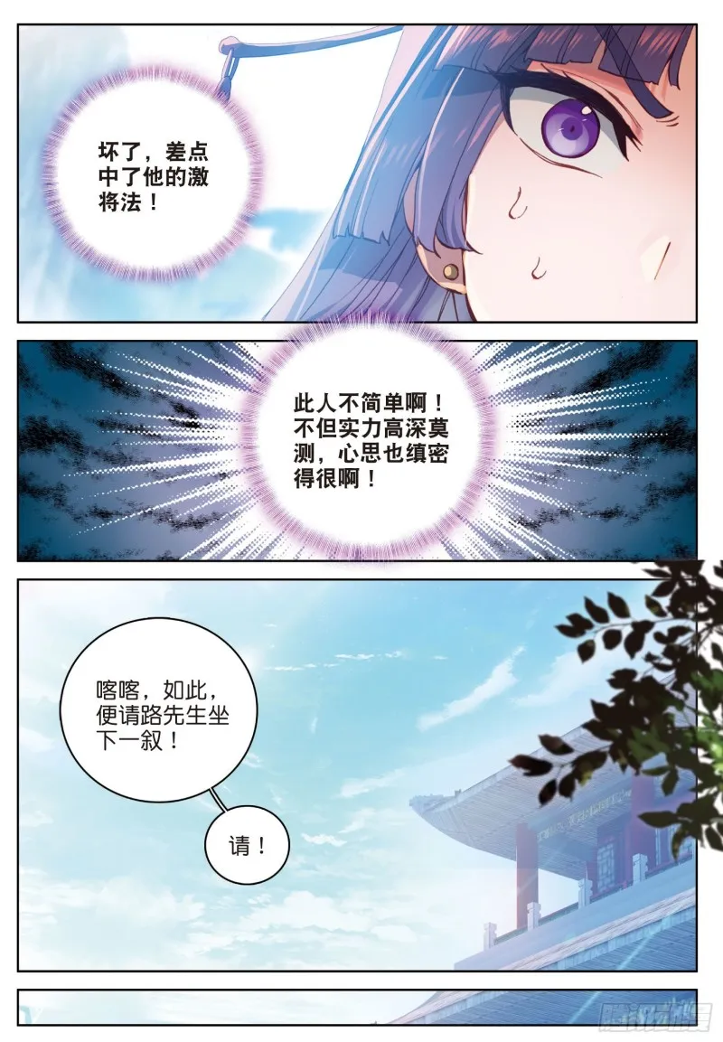 第83话 不按套路出牌（上） 第7页
