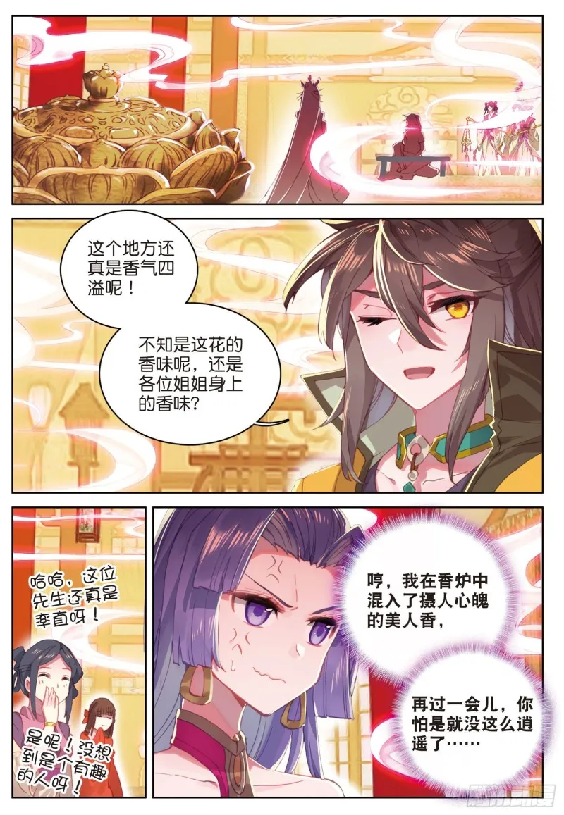 第83话 不按套路出牌（上） 第8页