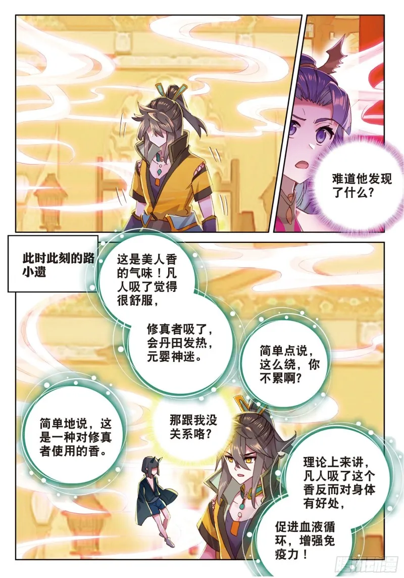 第83话 不按套路出牌（下） 第1页