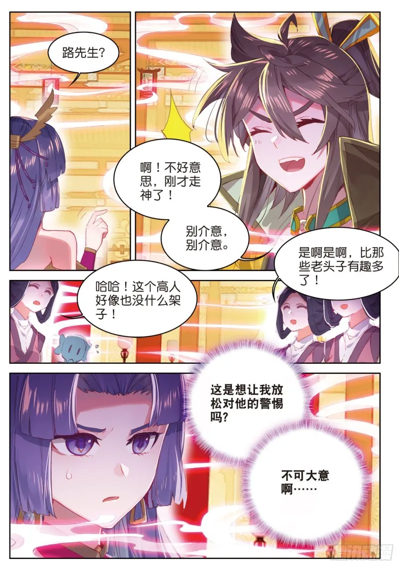 第83话 不按套路出牌（下） 第2页