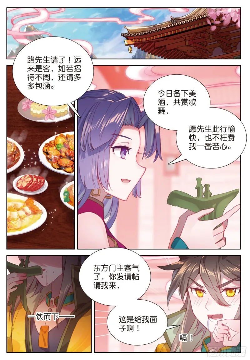 第83话 不按套路出牌（下） 第3页