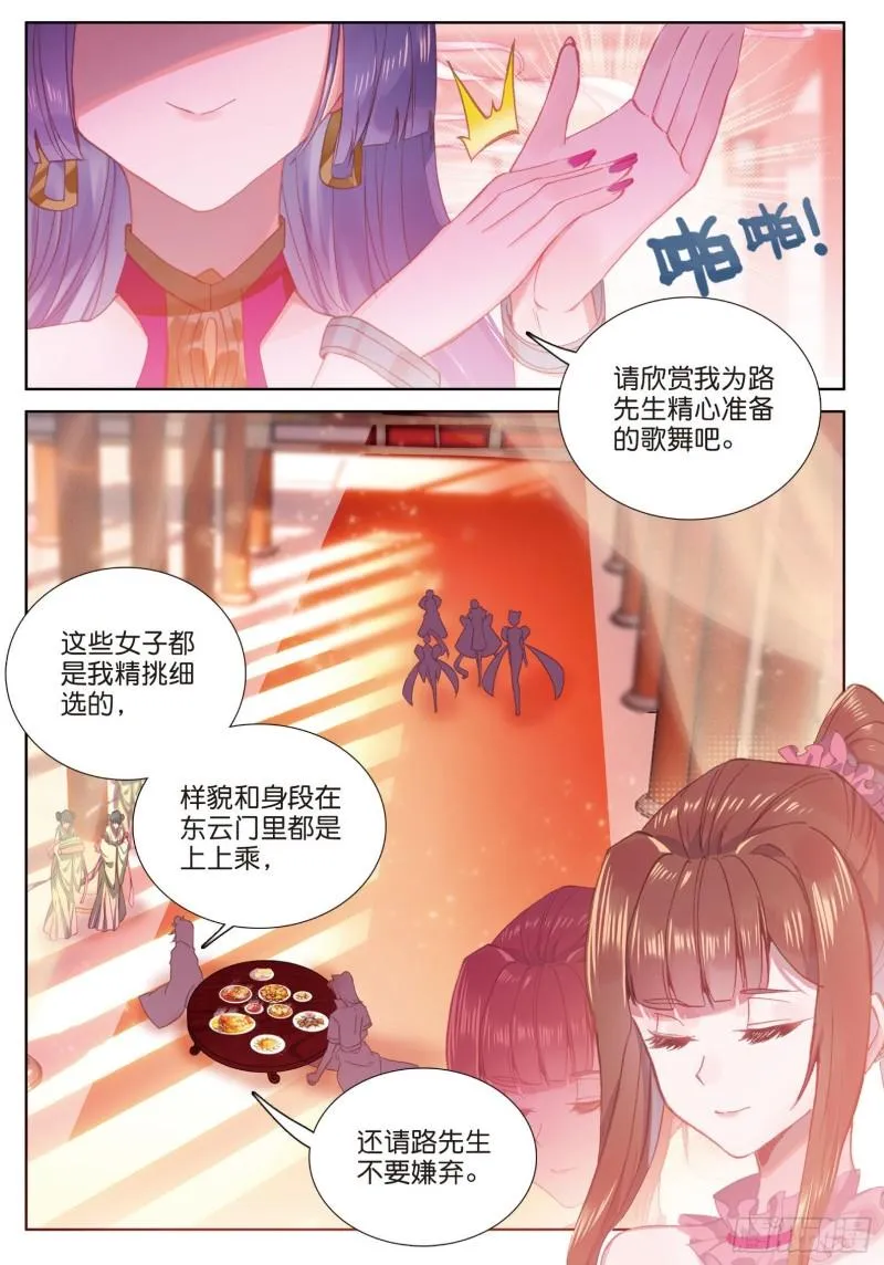 第83话 不按套路出牌（下） 第4页