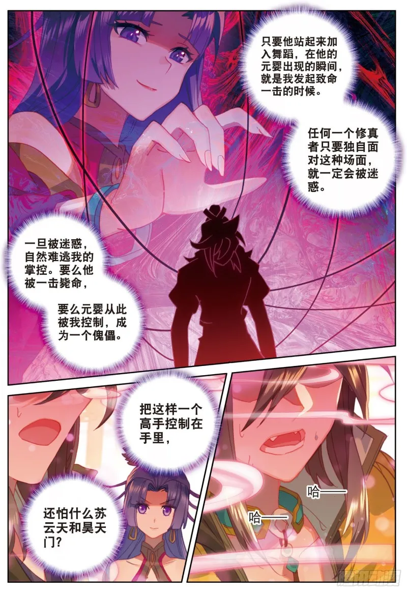 第83话 不按套路出牌（下） 第7页