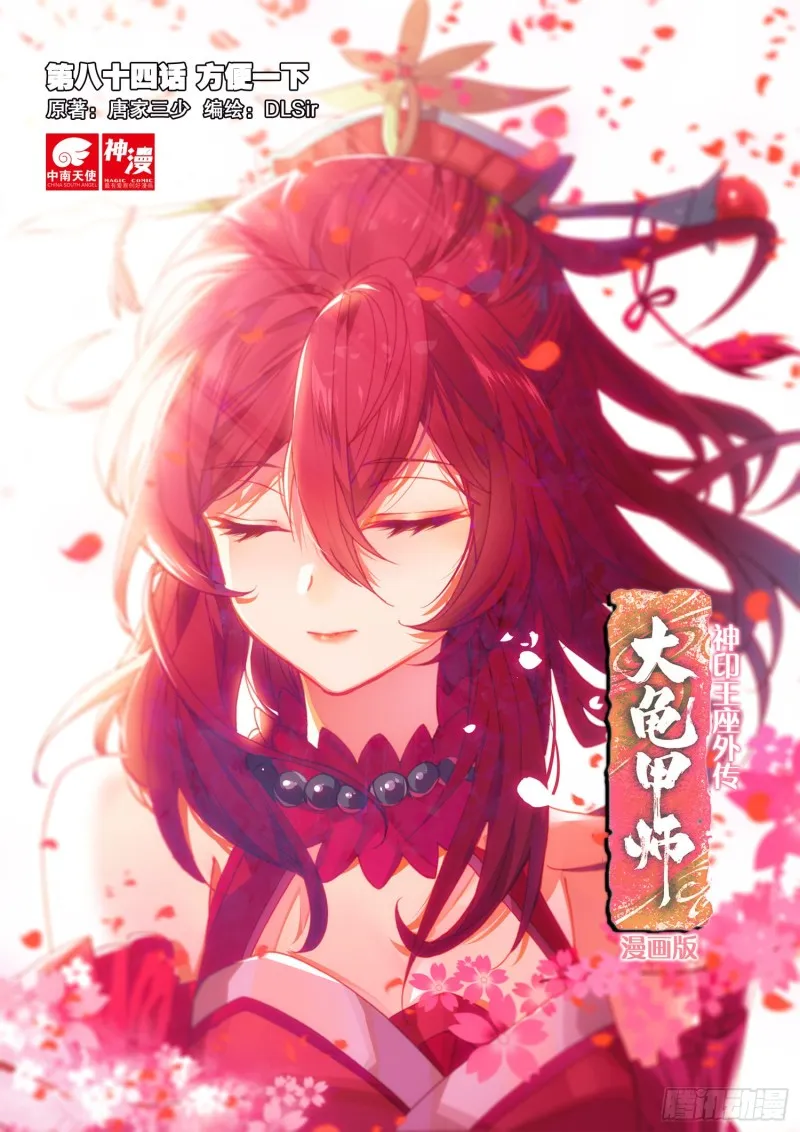 第84话 方便一下（上） 第1页