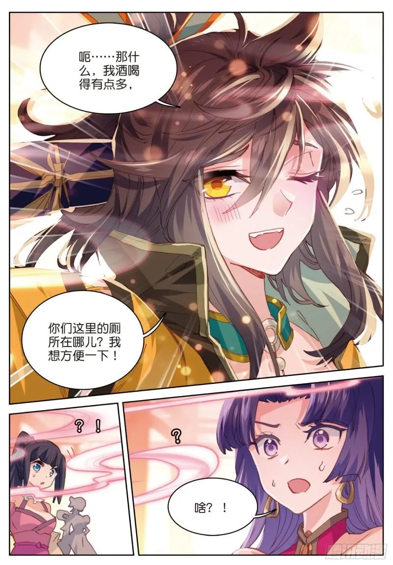 第84话 方便一下（上） 第3页