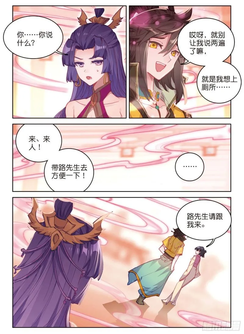 第84话 方便一下（上） 第4页