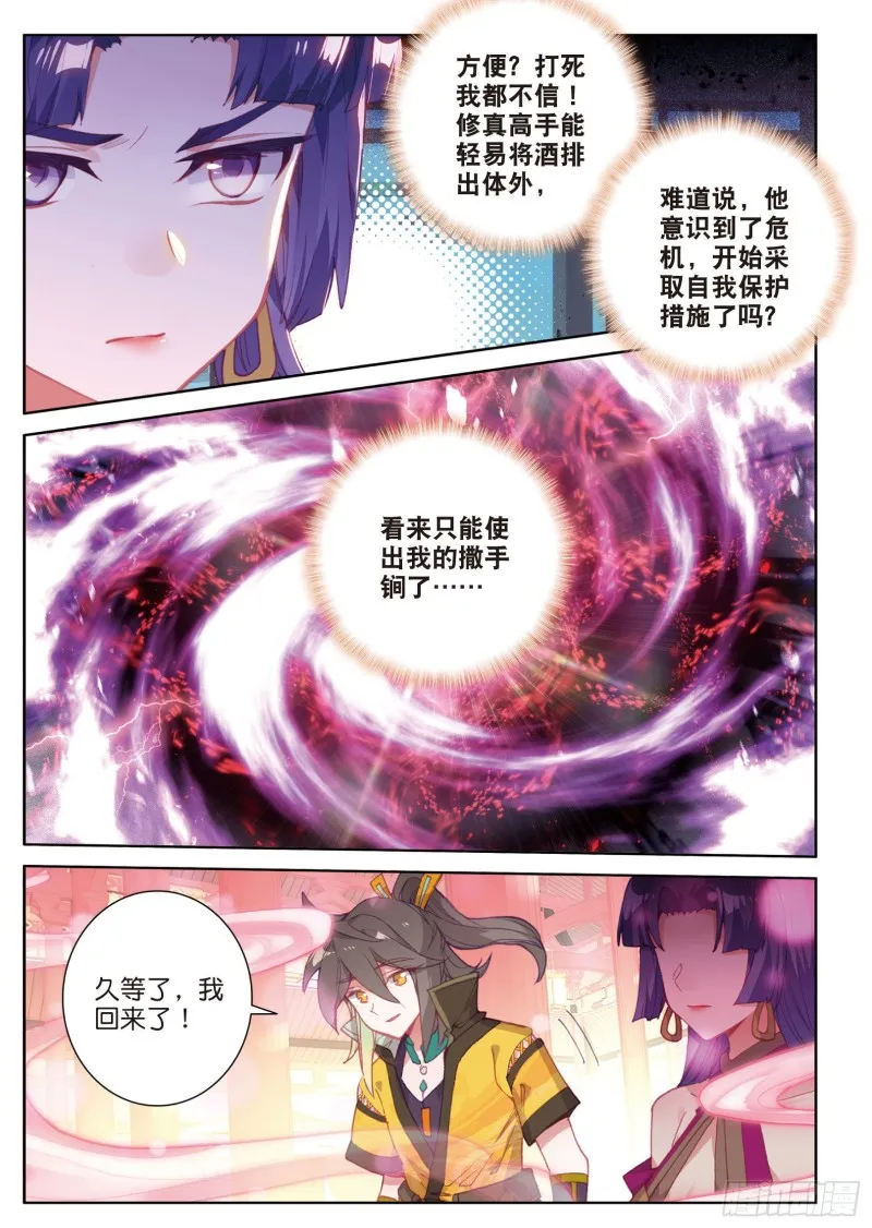 第84话 方便一下（上） 第5页