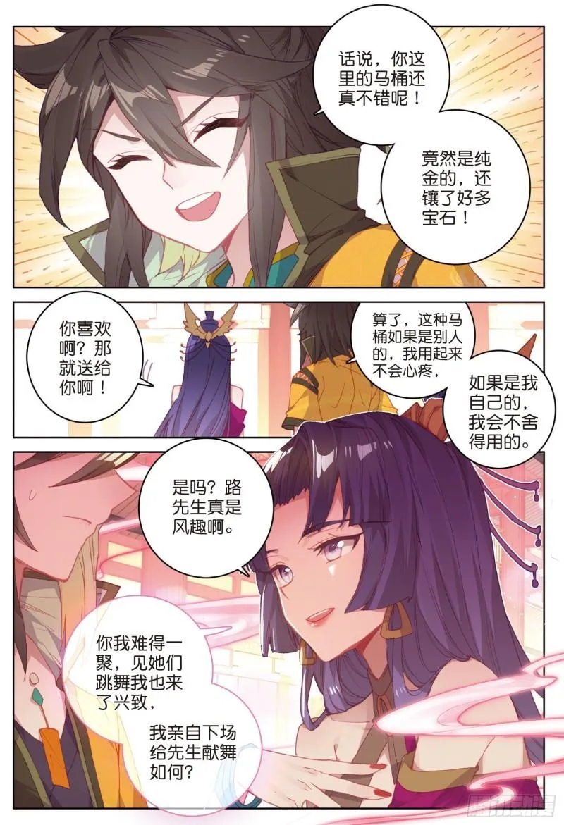 第84话 方便一下（上） 第6页