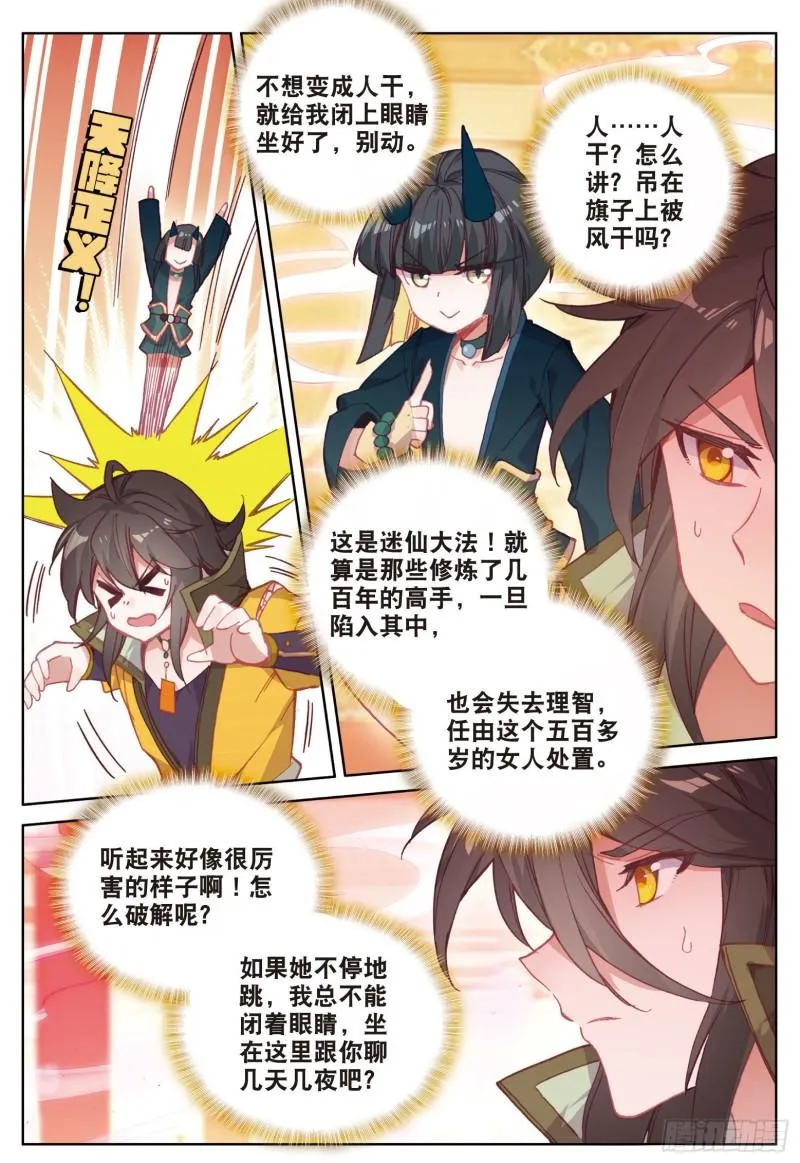 第84话 方便一下（下） 第4页