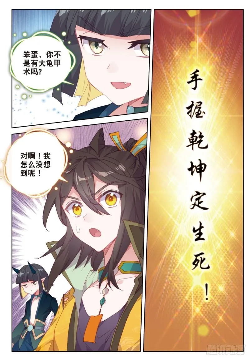 第84话 方便一下（下） 第5页