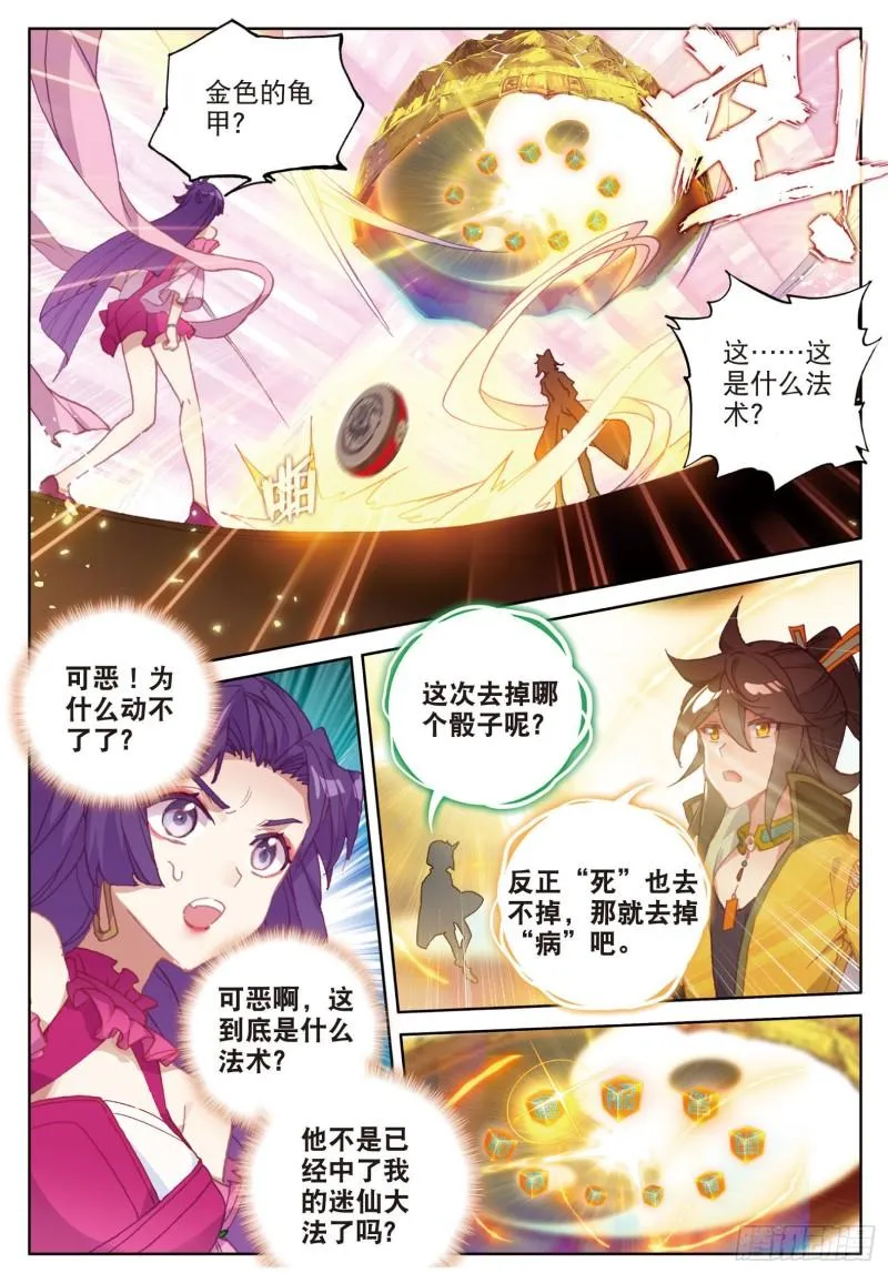 第84话 方便一下（下） 第6页